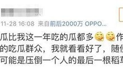 娱乐圈吃瓜不能停,吃瓜群众紧跟热点不停歇